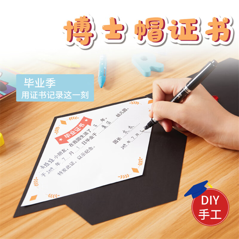 meike毕业季手工diy博士帽证书儿童创意粘贴制作送同学礼物幼儿园材料