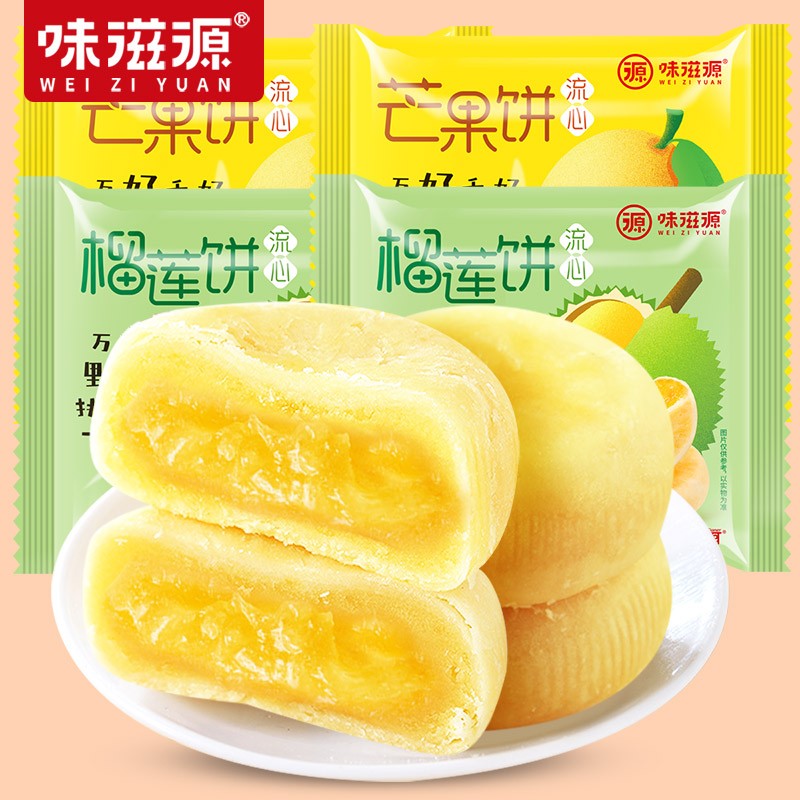 味滋源爆浆流心榴莲饼/芒果饼/蓝莓饼 传统 夹心糕点小吃 榴莲饼500g+芒果饼500g 1件