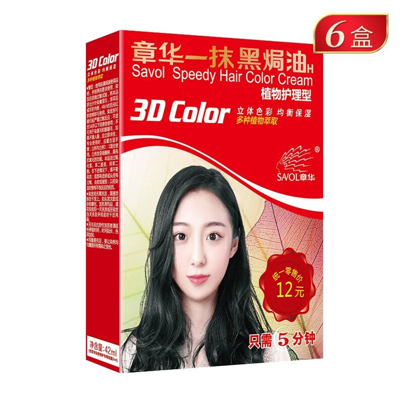章华 (savol) 一抹黑焗油纯自然黑色染发剂染发膏自然黑 42ml六盒装