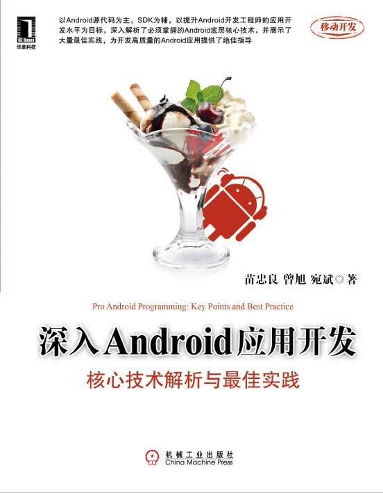 深入Android应用开发:核心技术解析与佳实践