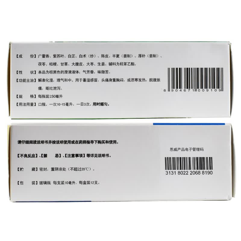 恩威力克舒 藿香正气合剂 10ml*12支 1盒装