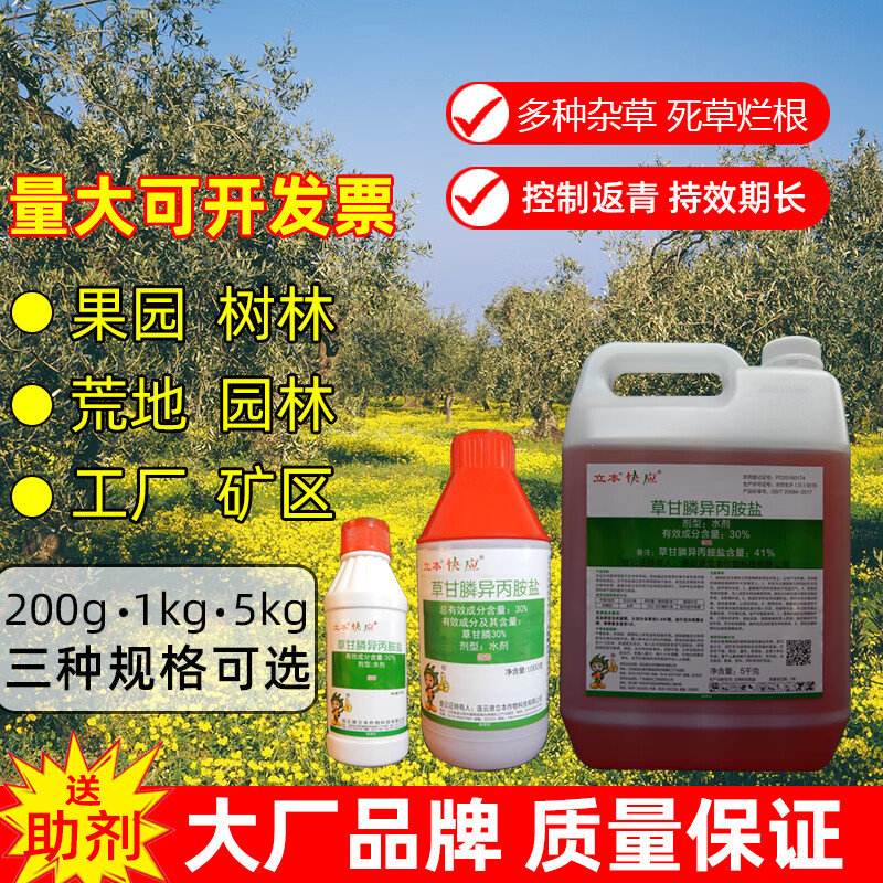 仙葩41%草甘磷除草剂果树园林灭草剂仙葩荒地除杂草甘膦杀草剂除草剂