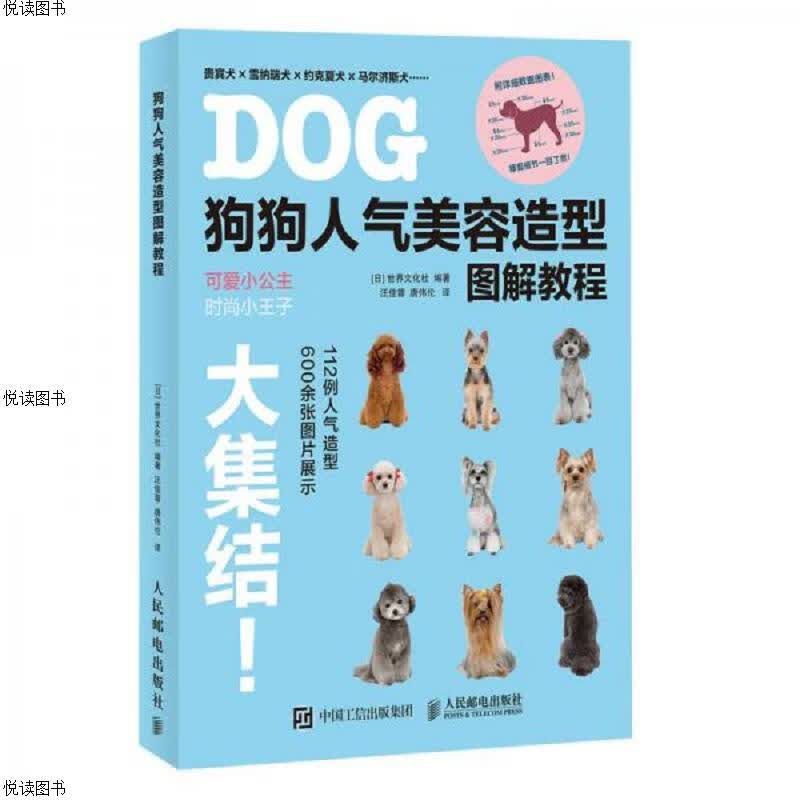 狗狗人气美容造型图解教程