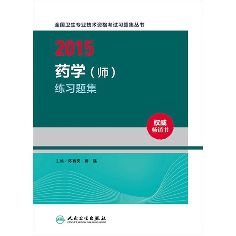 药学 师 练习题集