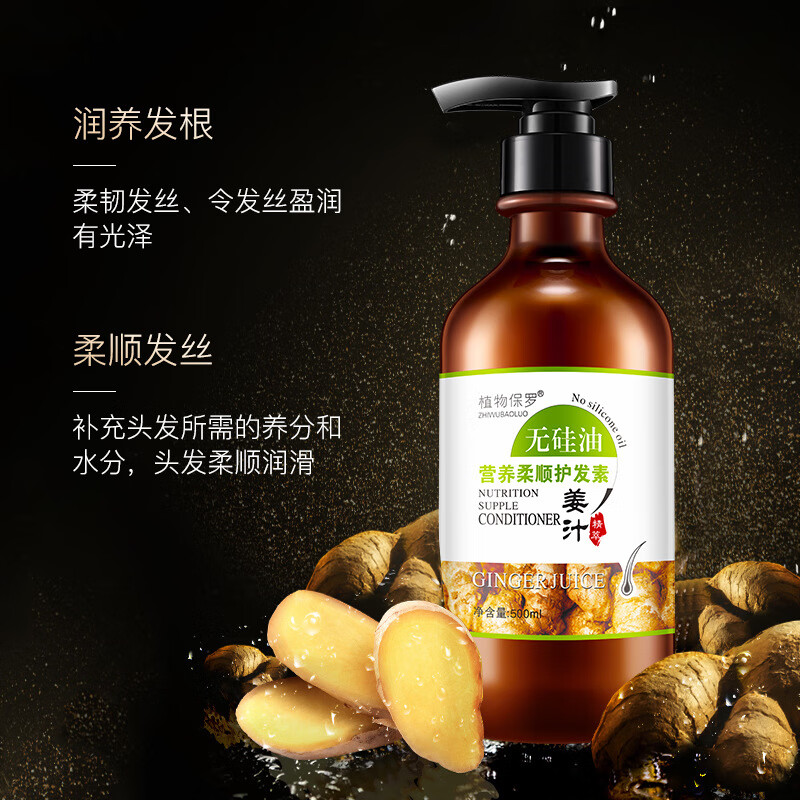 植物保罗(zhiwubaoluo)洗护套装生姜柔顺洗发水护发素 黄色 500ml洗发