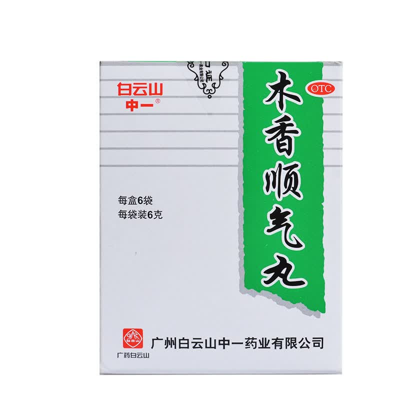 白云山 木香顺气丸 6g*6袋/盒 行气化湿 健脾和胃 用于脾胃不和脘腹