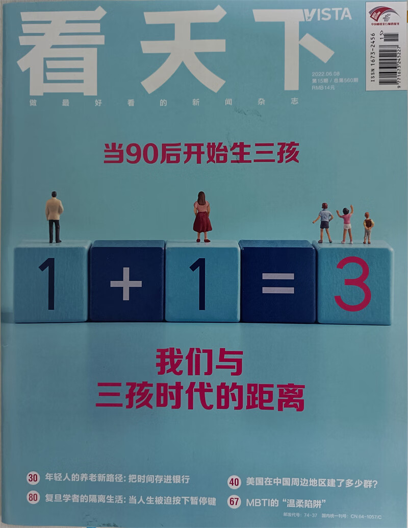 看天下 2022年6月第15期 本期封面主题当代新青年的反卷人生 新闻杂志 京东自营
