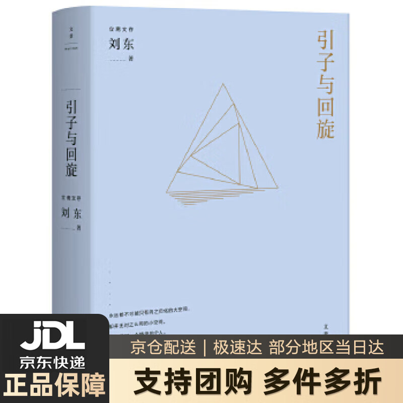 【新华书店 送货上门】引子与回旋 正版图书