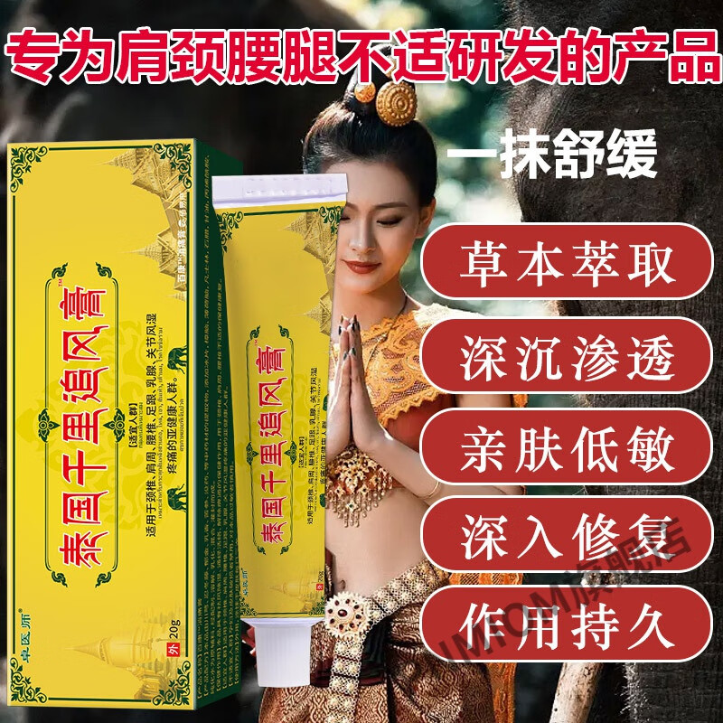卓医师泰国千里追风膏活络膏疼痛膏 千里追风膏2支装 20克/盒