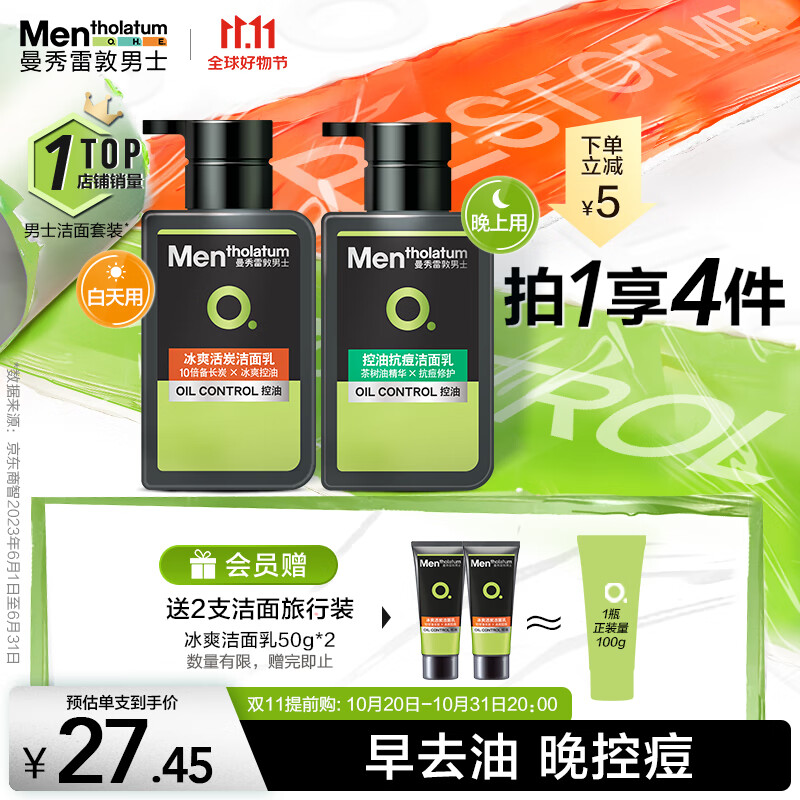 曼秀雷敦男士日夜洁面组合150ml*2 控油去黑头角质 洗面奶护肤男怎么看?