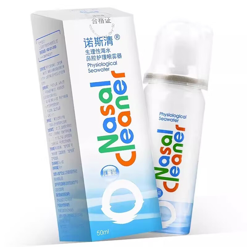 诺斯清 生理性海水鼻腔喷雾器50ml/60ml (可调式)成人儿童鼻清洗 【儿童款50ml】
