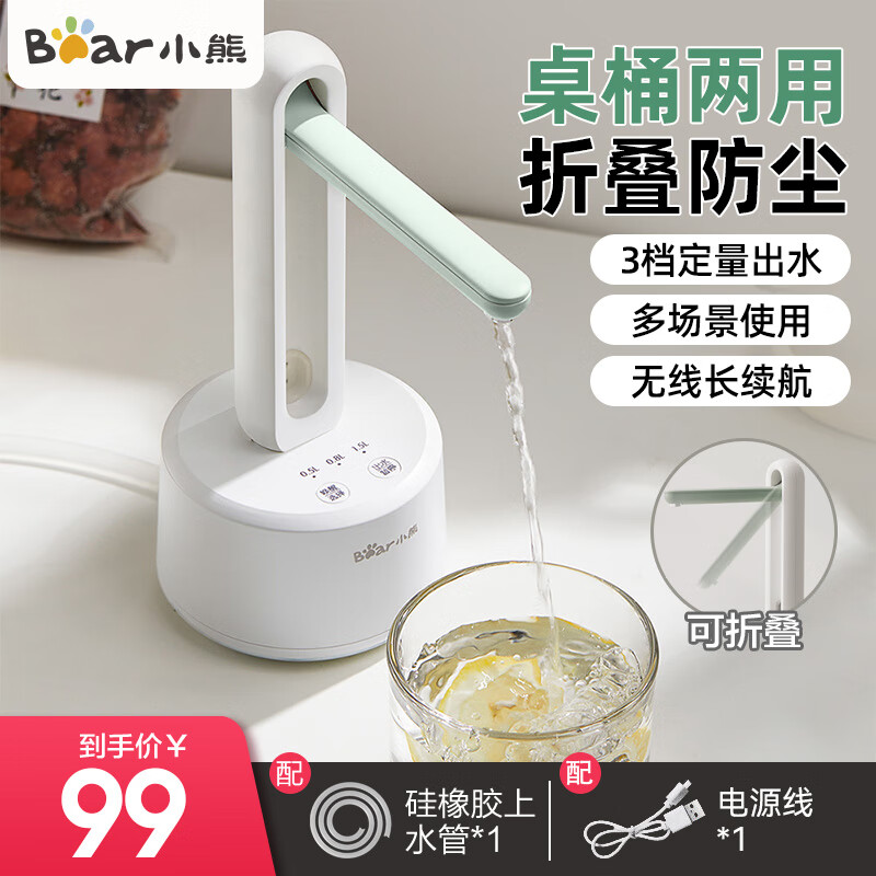 小熊（Bear）桶装水抽水器 折叠式电动大桶矿泉水上水器压水器饮水机家用抽水泵吸水器小型便携式桌面抽水头 YSJ-D05M1 台桶两用/长续航/充电便携高性价比高么？