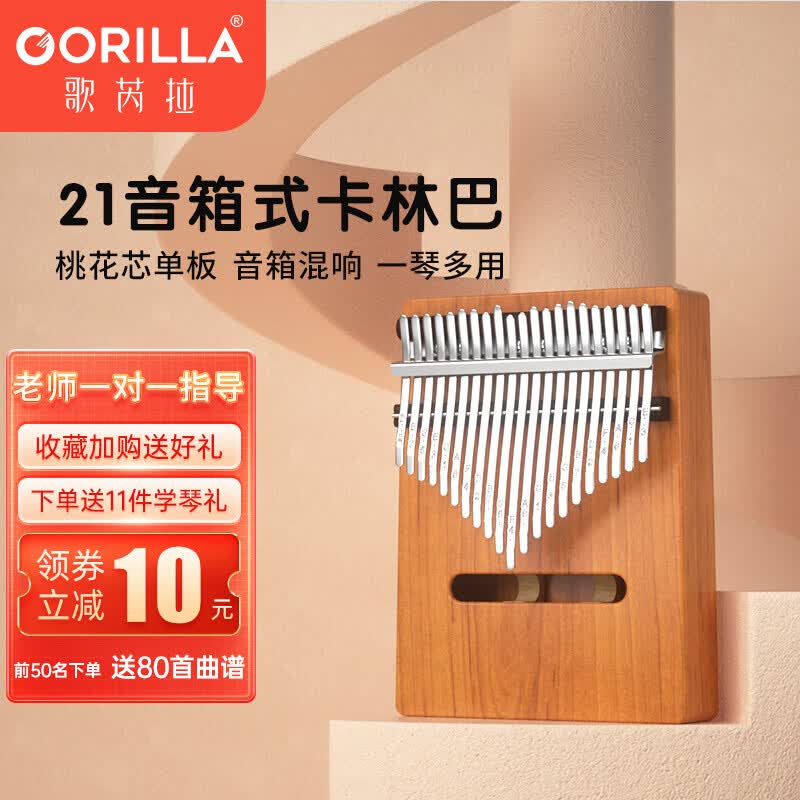 歌芮拉拇指琴卡林巴琴专业21音手指琴钢琴女生迷你kalimba初学者 桃花心支架音响款怎么看?