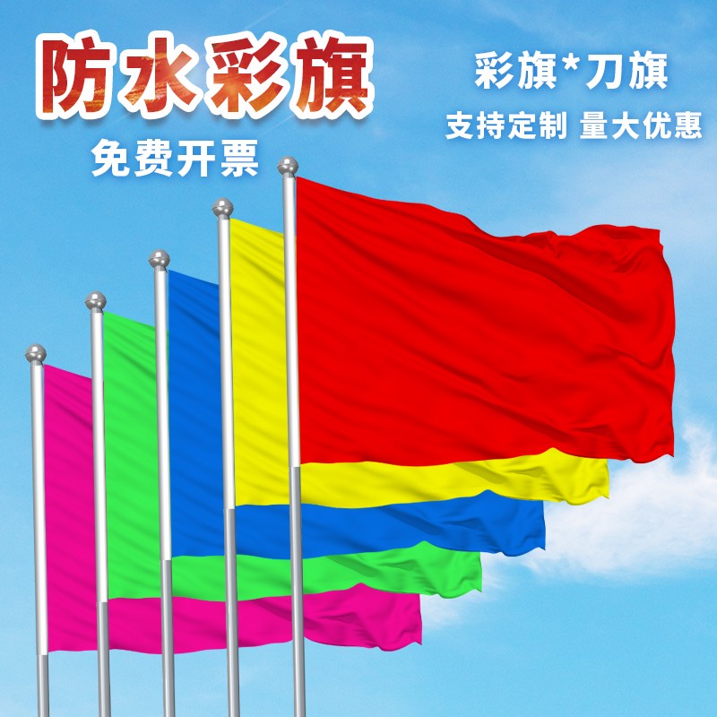 卓玛诗雅 彩旗加厚红旗五色彩色旗 厂旗空白彩旗顠旗户外公司旗五彩旗子订做广告旗队旗设计校旗班旗 黄旗 黄色旗 1个 4号144*96厘米