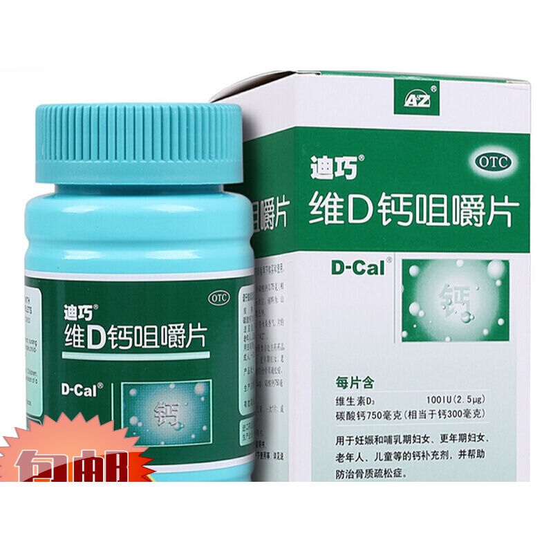 钙儿童迪巧钙成年钙片 巧迪钙片成人钙女性补钙迪巧孕妇钙片孕妇型:3