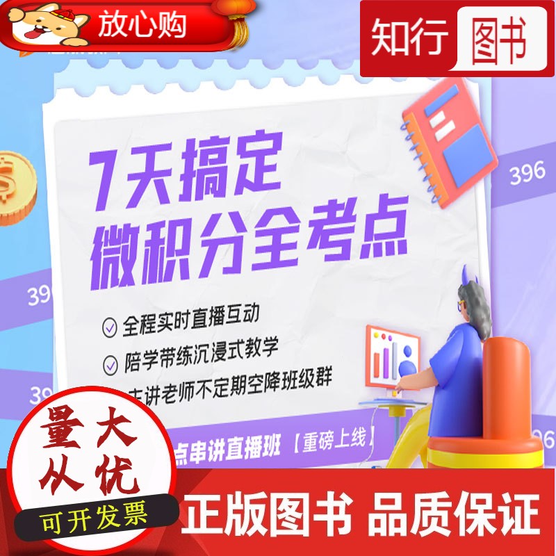 【启航教育】2023考研396经综微积分专项直播班