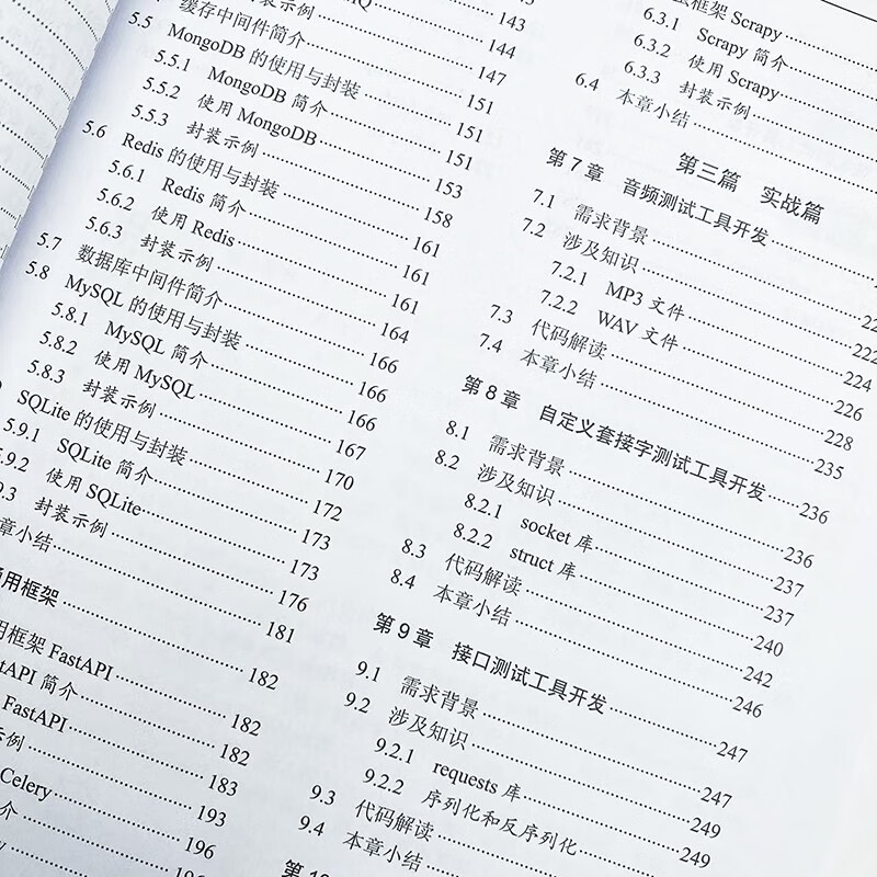 测试工程师Python开发实战（异步图书出品）