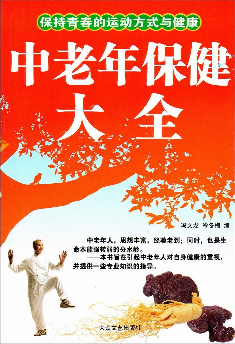 老年养生健康知识(老年人养生知识大全)