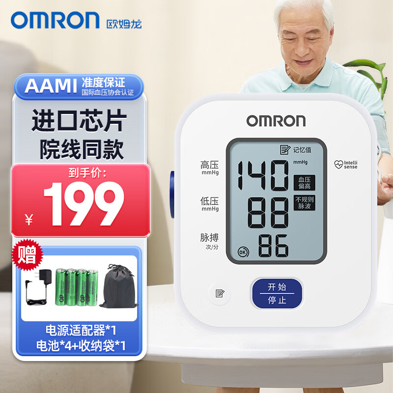 欧姆龙电子血压计U701/U702老人家用血压仪上臂式血压测量仪医用量血压器全自动一键测血压器 U701+电源+收纳袋