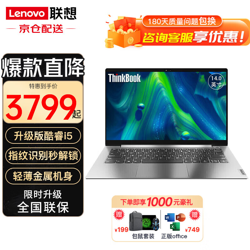 ThinkBook14 联想高性能酷睿i5版 14英寸超轻薄商务办公手提笔记本电脑 设计师学生游戏本 定制升级  i5-1155G7 16G 512G 指纹&背光 IPS全高清屏 金属机身