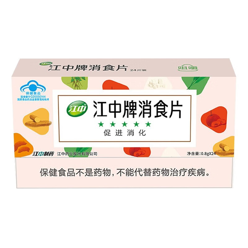 江中牌健胃消食片 家中常备 消化不良食积 0.8g*24片/盒 1盒