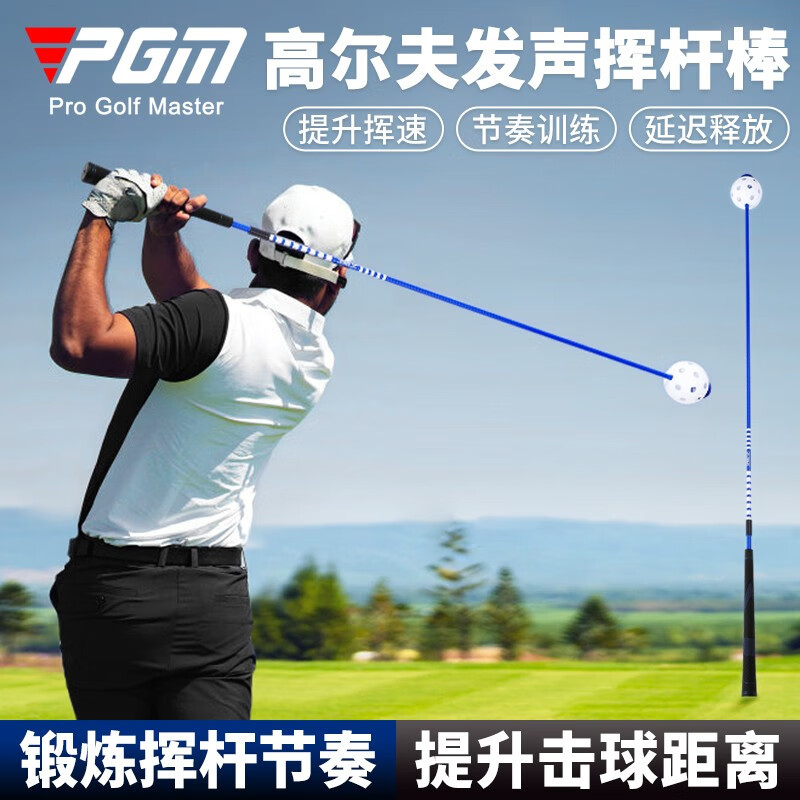 PGM高尔夫挥杆棒 带洞球发声训练棒 提升挥速 延迟下杆释放 HGB024-发声挥杆棒【120CM】