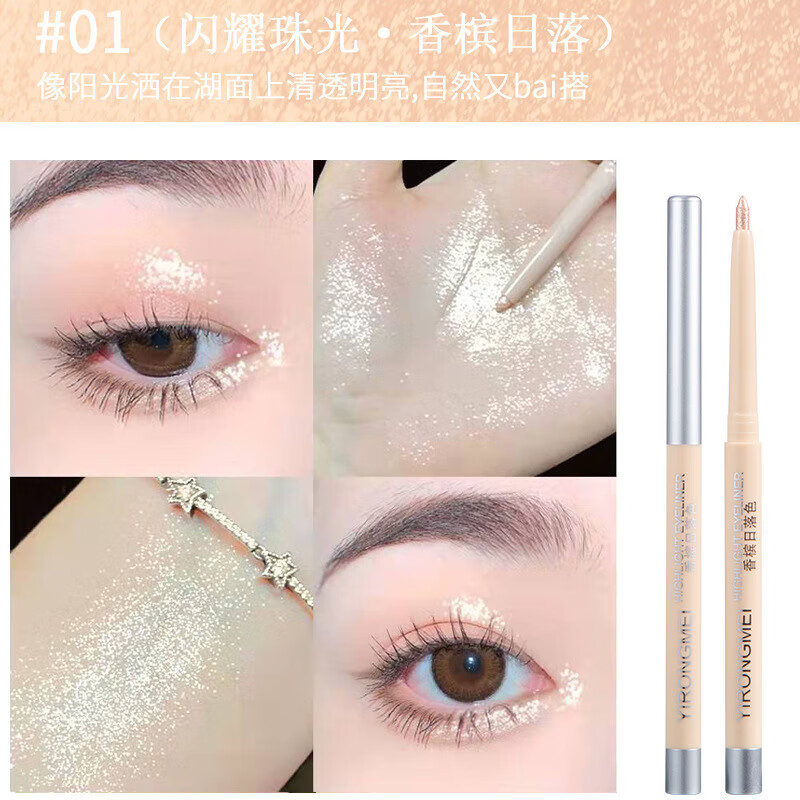 女神之美自然放大双眼立体提亮遮瑕男女多用单头眼影高光修容棒一笔卧蚕笔 卧蚕笔1#(闪耀珠光.香槟日落)mml