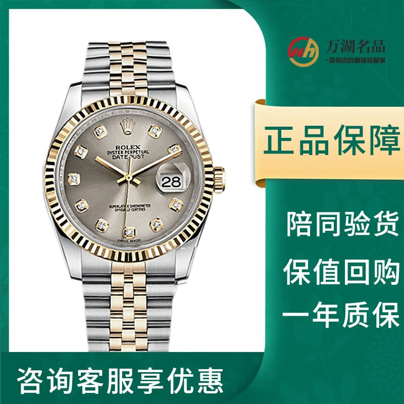 【二手95新】劳力士日志型系列116233银盘镶钻腕表自动机械男士手表36