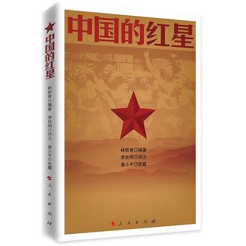 中国的红星