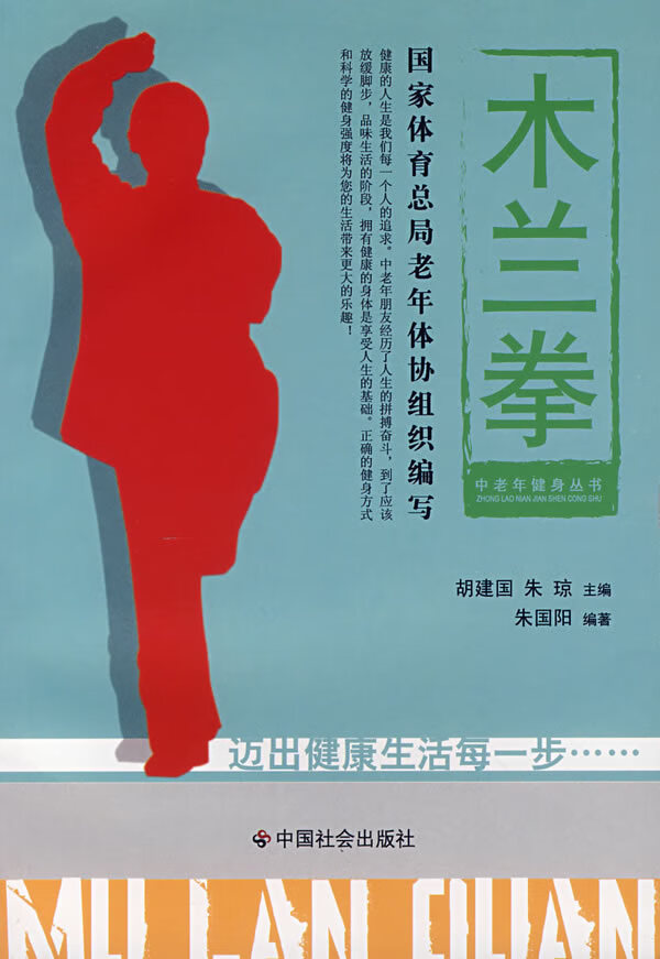 木兰拳 朱国阳【正版图书，放心购买】