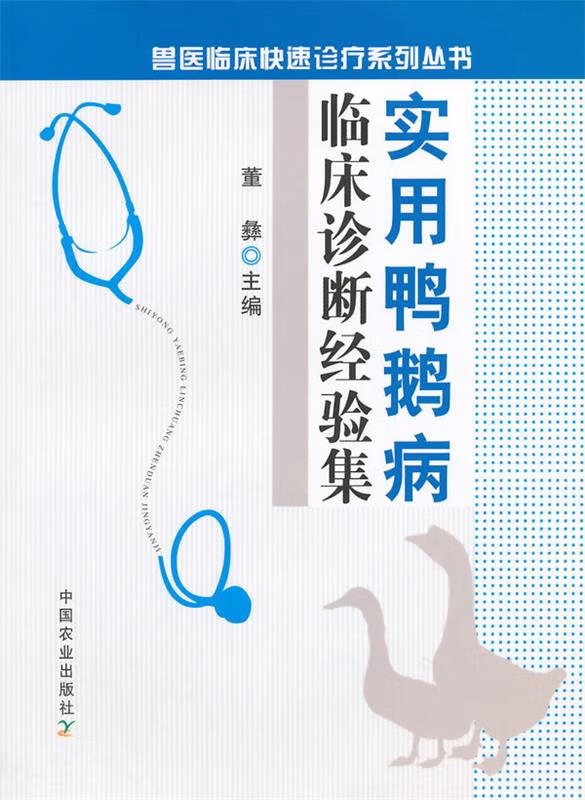 【 送货上门】兽医临床快速诊疗系列丛书:
