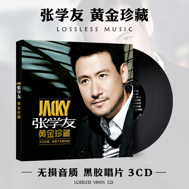 觉口张学友cd专辑正版经典老歌曲无损音乐黑胶唱片汽车载cd碟片光盘