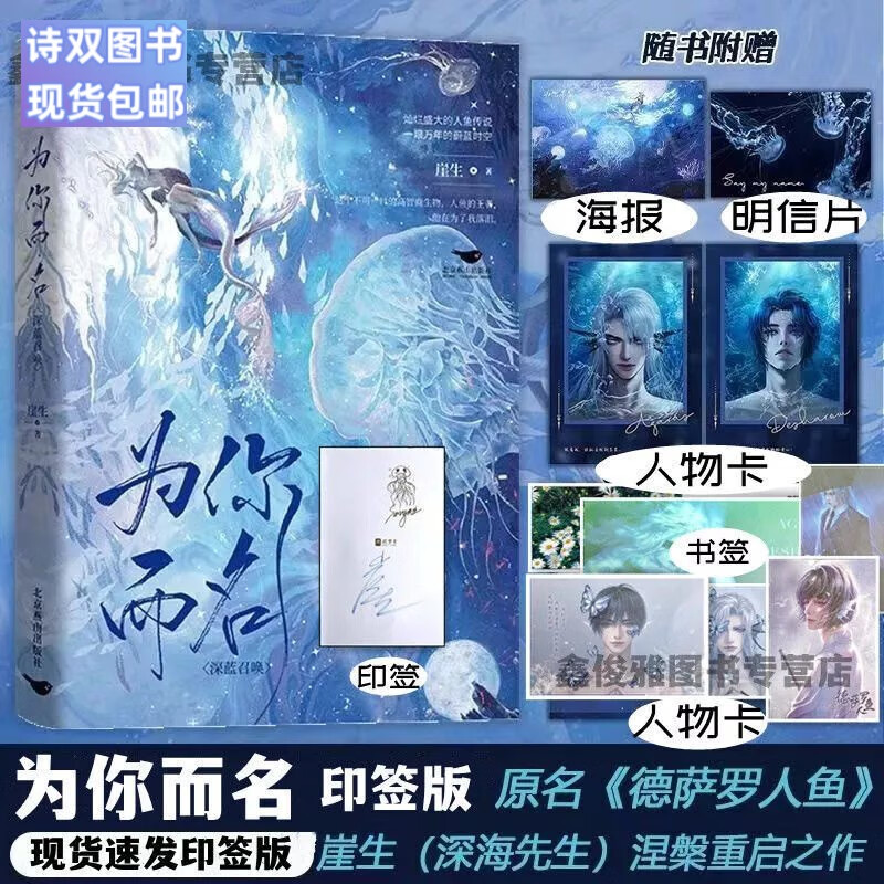 全新现货包邮深海先生系列德萨罗人鱼未删减 为你而名 萨德罗人鱼 崖