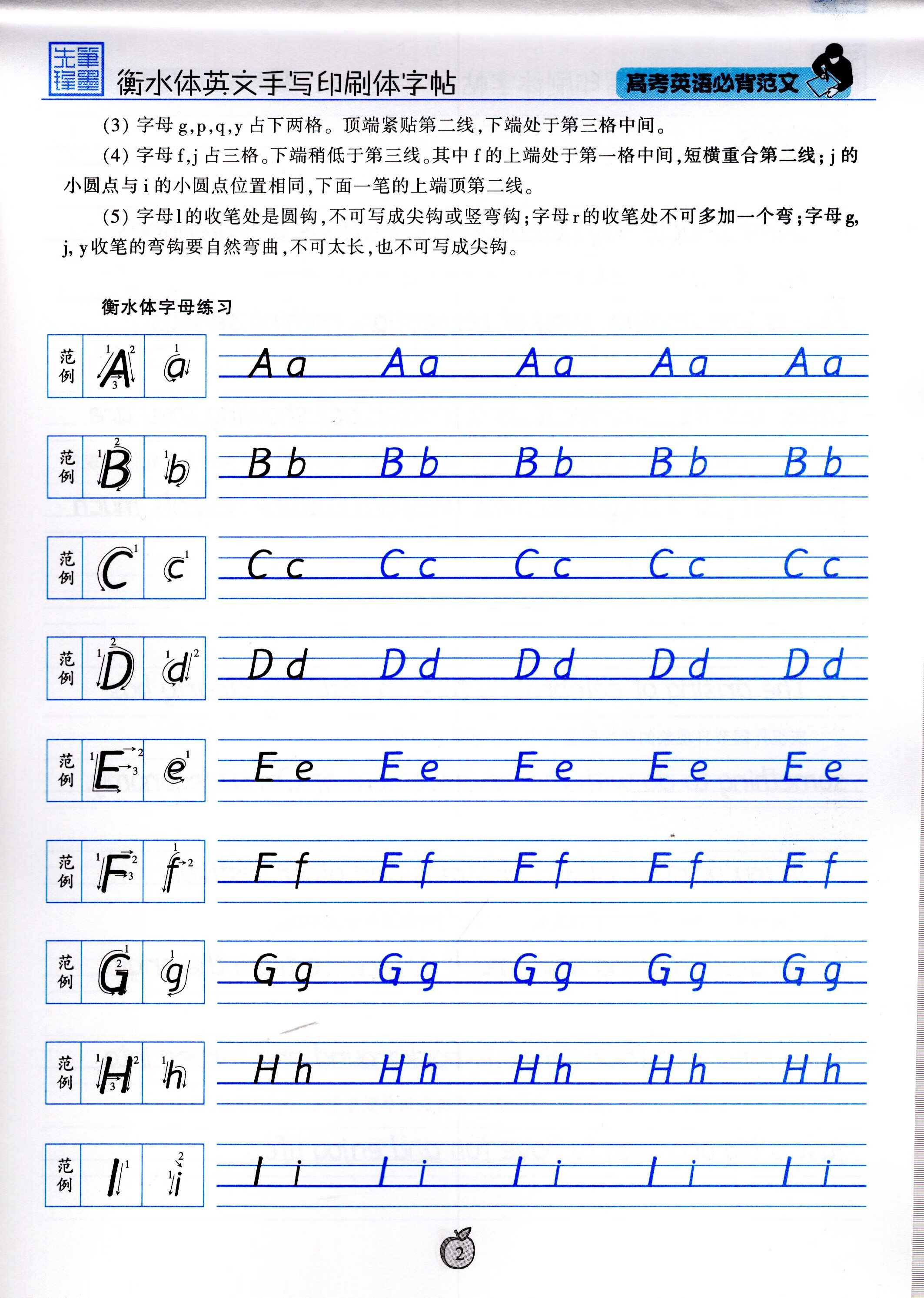 笔墨先锋 衡水体英语手写印刷体字帖 高考英语必背范文 临摹纸练习