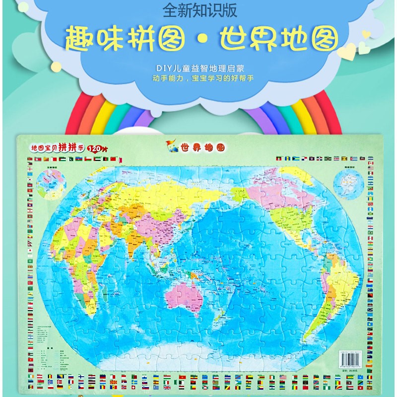 新版 世界地图拼图 好玩的地理拼图 丰富地理知识 边玩边吸收知识 孩子喜欢的礼物 无味环保材质 正版