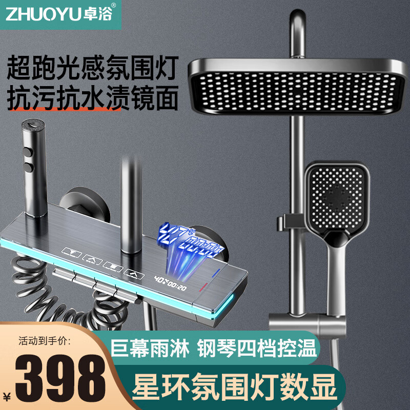 卓浴淋浴花洒套装全套四档出水钢琴按键数显恒温增压浴室喷头淋雨器 水镀灰【恒温防烫】拉丝氛围灯
