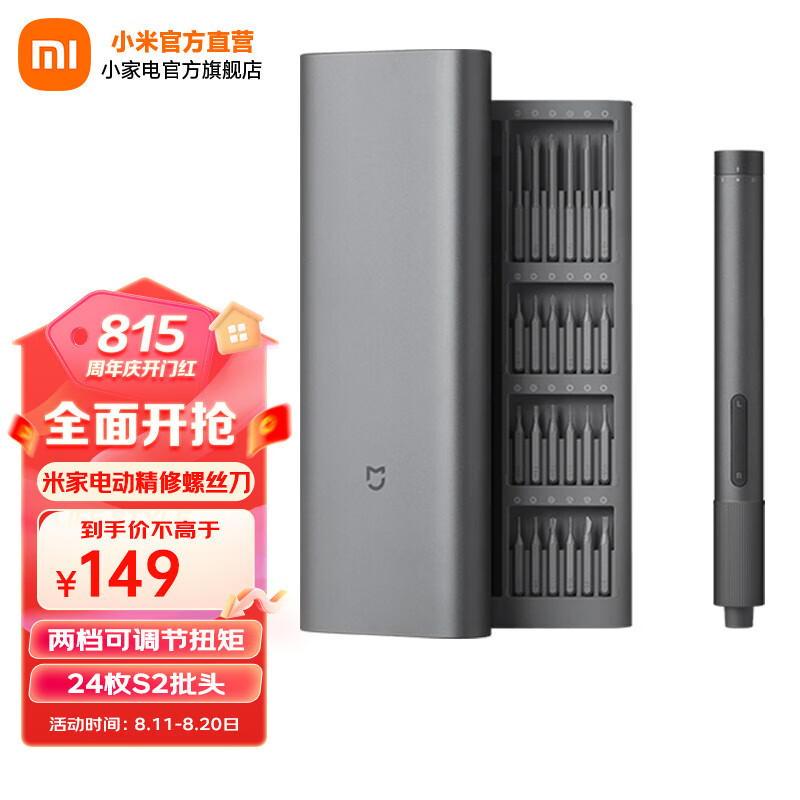 米家 小米电动精修螺丝刀 精密工具 24件螺丝批头套装 多功能拆机工具 米家电动精修螺丝刀