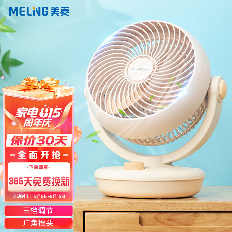 美菱MeiLing空气循环扇/家用电风扇/台式风扇/办公室摇头风扇涡轮换气扇循环对流桌面循环扇MPF-DC2240摇头款