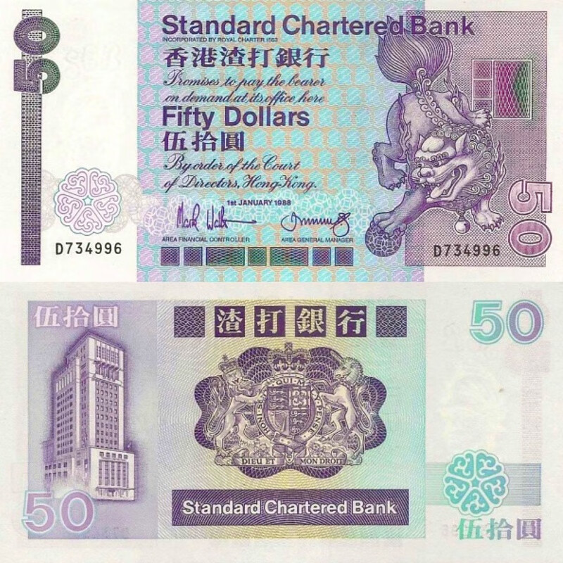 全新unc 1988年 香港渣打银行50元纸币 长棍舞狮 p-280 号码随机