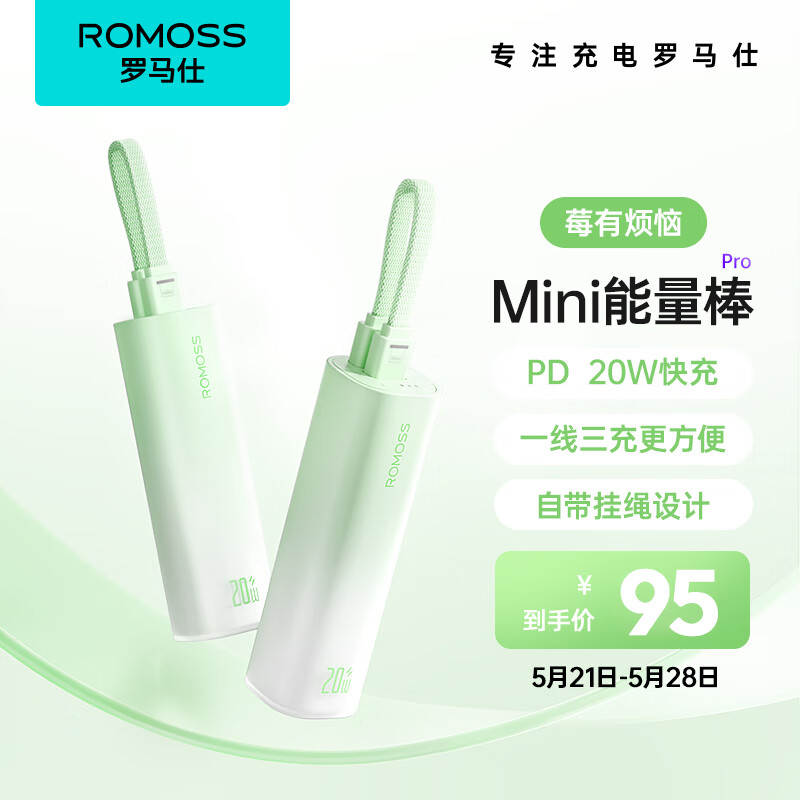 罗马仕（ROMOSS）充电宝自带线5000毫安时20W双向快充 小巧能量棒移动电源 适用于华为苹果15手机通用 渐变薄荷绿