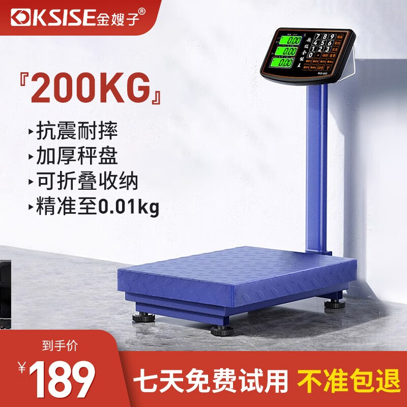金嫂子（KSISE）電子秤商用臺(tái)秤高精度折疊充電落地秤快遞電子稱(chēng)擺攤賣(mài)菜計(jì)價(jià)秤 【超厚加粗】黑字32*42cm 200kg