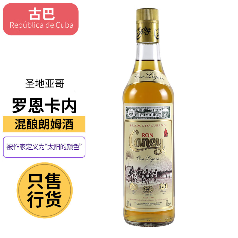 罗恩卡内（RonCaney）古巴原瓶进口朗姆酒 特级 混酿烘焙 调酒基酒  莫吉托 混酿朗姆酒一支