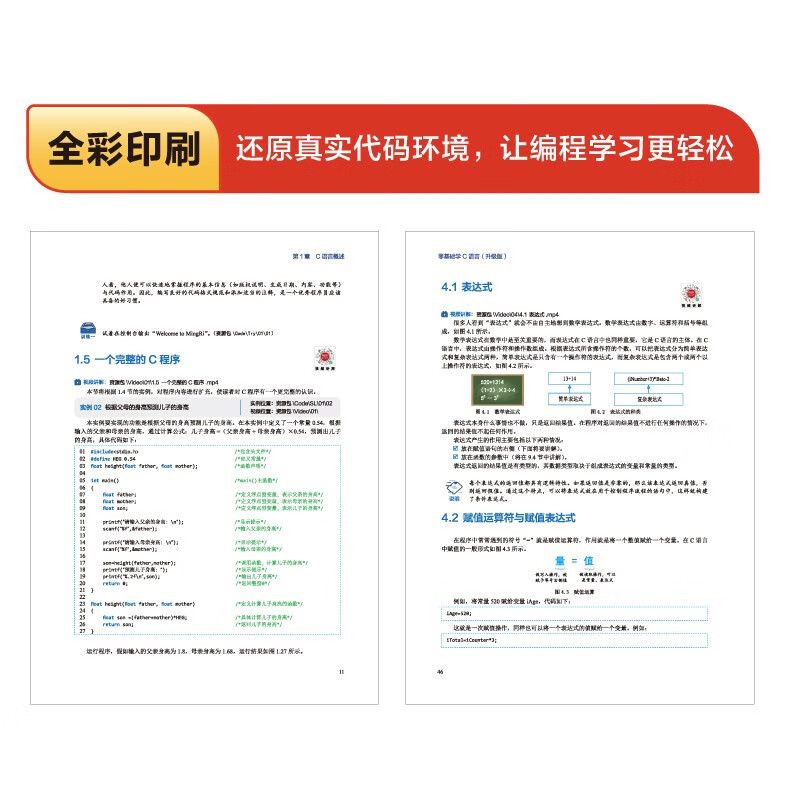 包邮【2024全新升级】零基础学C语言（升级版）（全彩印刷）