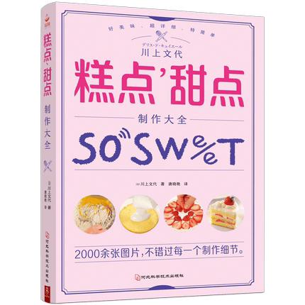 糕点、甜点制作大全烹饪/美食甜食制作图书