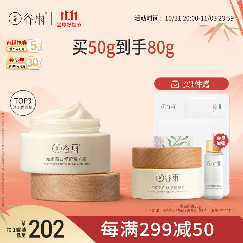 谷雨美白奶罐面霜50g补水保湿淡斑提亮肤色生日礼物送女友属于什么档次？