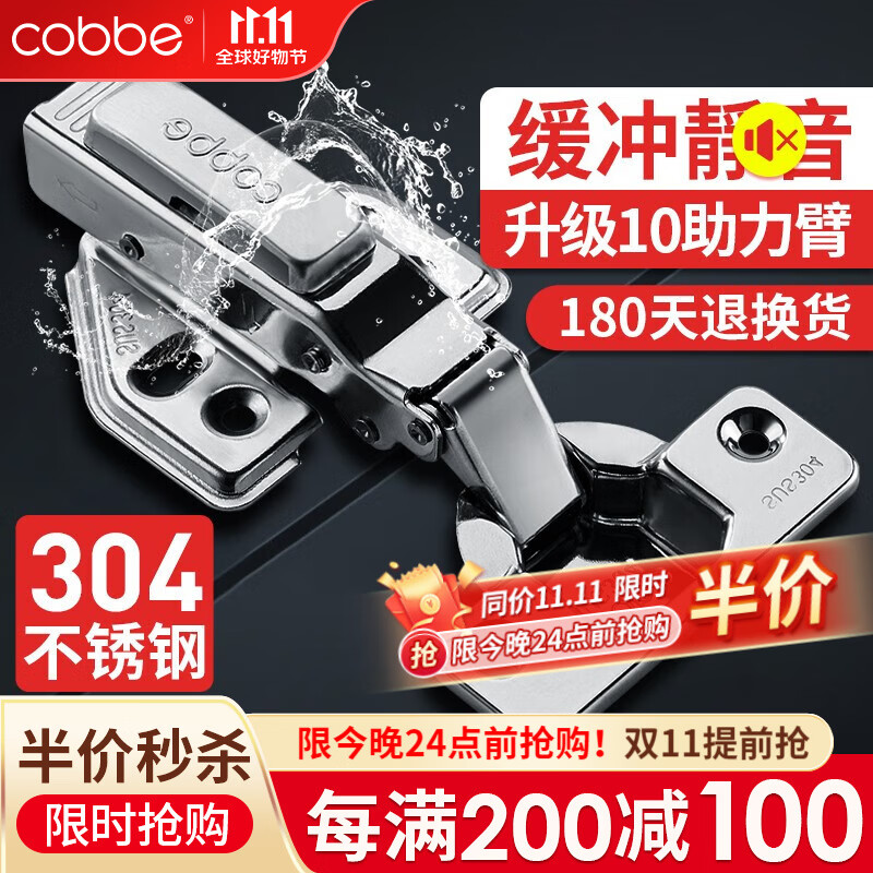 卡贝（cobbe）柜门铰链合页10臂304不锈钢可选橱柜二段力全阻尼缓冲飞机门合叶 中弯=半盖【304不锈钢10臂】固装属于什么档次？