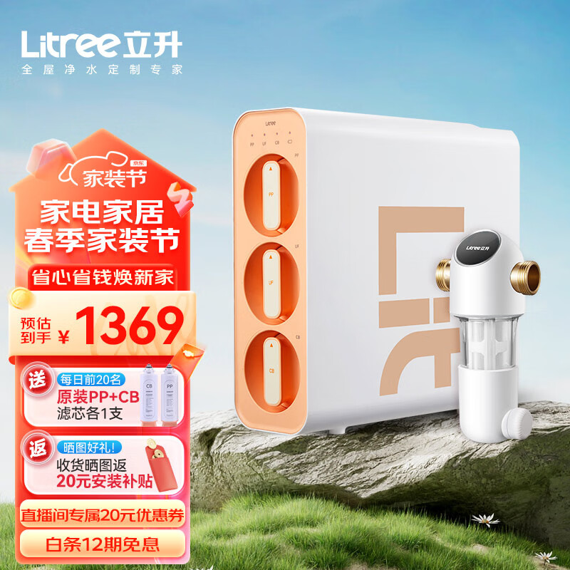 Litree 立升 超滤净水器C3+前置过滤器