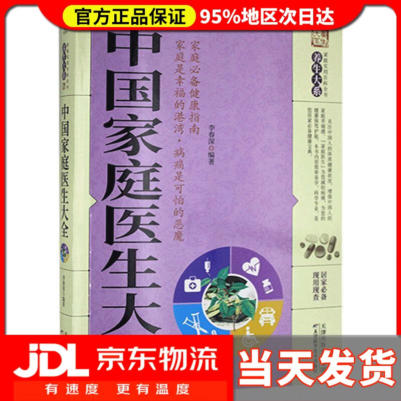【送货上门】养生大系--中国家庭医生大全