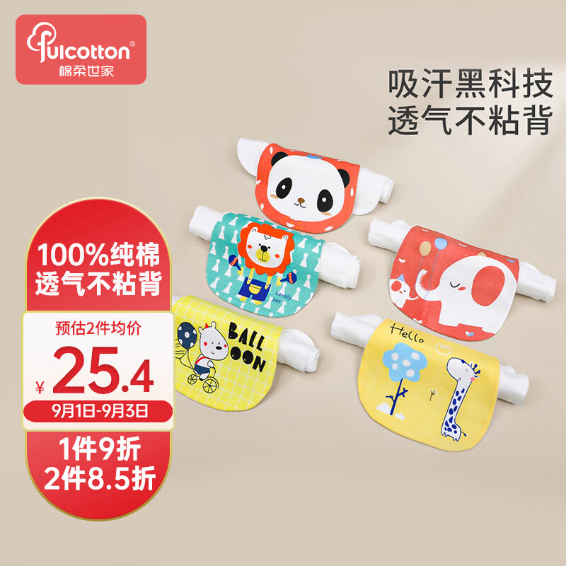 棉柔世家（FulCotton）纯棉吸汗巾5条婴儿隔汗巾儿童宝宝卡通4层大号纱布垫背巾28*42cm怎么看?
