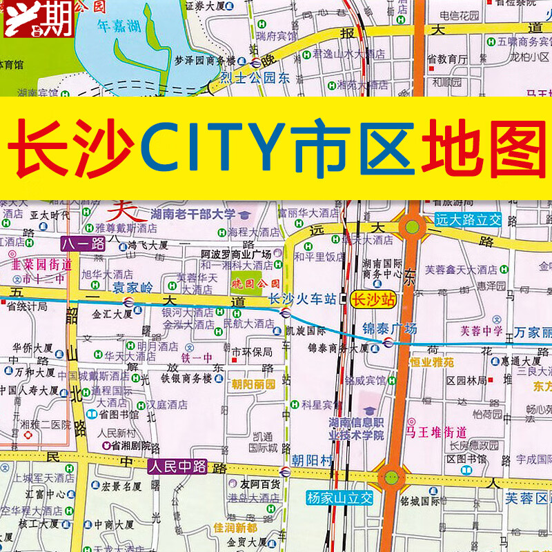 2024新版长沙city城市地图 长沙市地图 长株潭路网图防水耐折便携